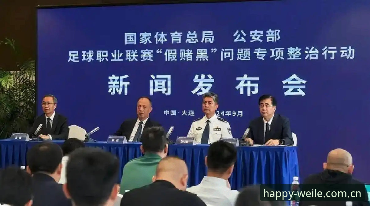 中国足协第三批禁足名单深度解析：65人受罚背后的足球生态重构