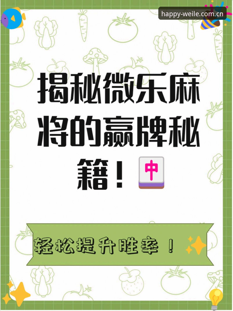 深度揭秘微乐体育官网：M3N8游戏攻略使用指南如何重塑竞技体验