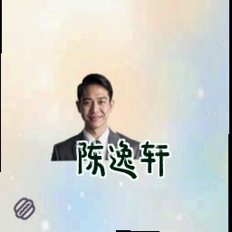 陈逸轩